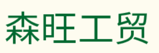 岳陽(yáng)市森旺工貿(mào)有限公司_岳陽(yáng)木托盤(pán)廠(chǎng)家|木質(zhì)包裝箱廠(chǎng)家|木方廠(chǎng)家|生物質(zhì)顆粒廠(chǎng)家