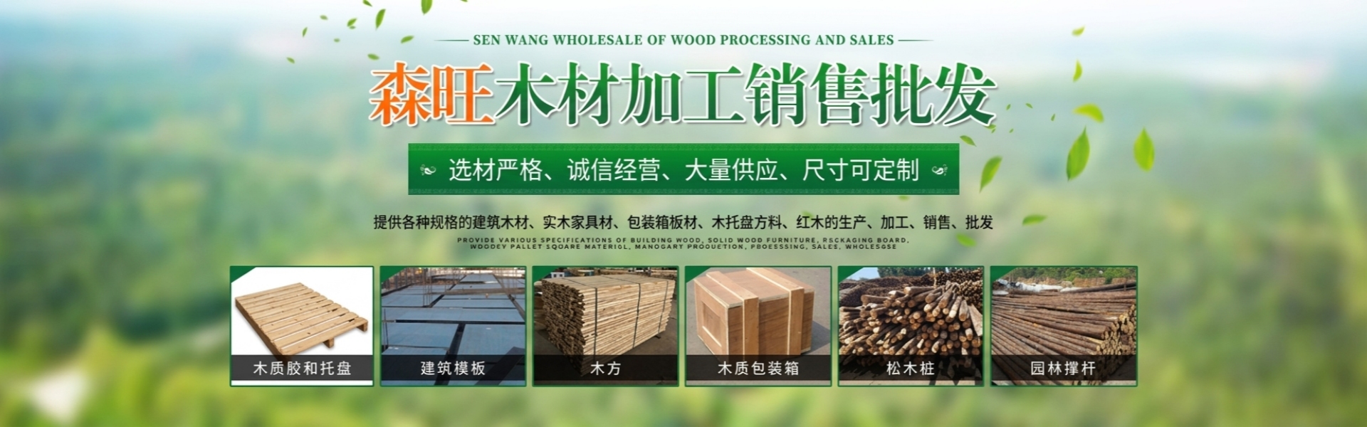 岳陽(yáng)市森旺工貿(mào)有限公司_岳陽(yáng)木托盤(pán)廠(chǎng)家|木質(zhì)包裝箱廠(chǎng)家|木方廠(chǎng)家|生物質(zhì)顆粒廠(chǎng)家